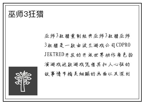 巫师3狂猎