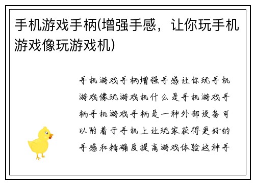 手机游戏手柄(增强手感，让你玩手机游戏像玩游戏机)