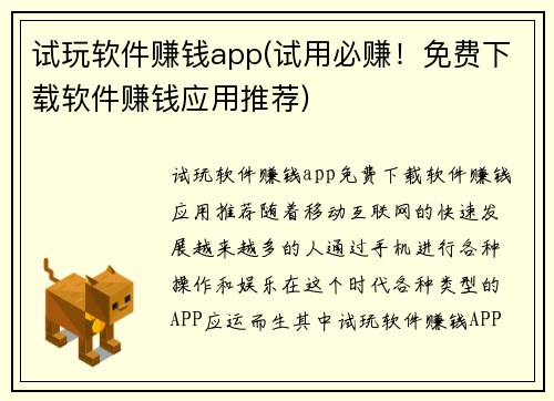 试玩软件赚钱app(试用必赚！免费下载软件赚钱应用推荐)