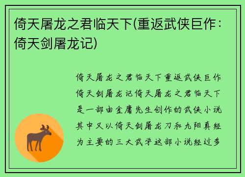 倚天屠龙之君临天下(重返武侠巨作：倚天剑屠龙记)