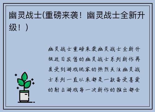 幽灵战士(重磅来袭！幽灵战士全新升级！)