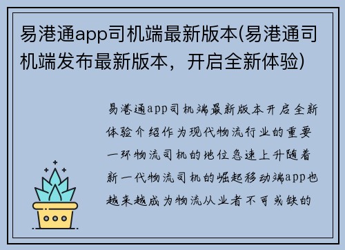 易港通app司机端最新版本(易港通司机端发布最新版本，开启全新体验)