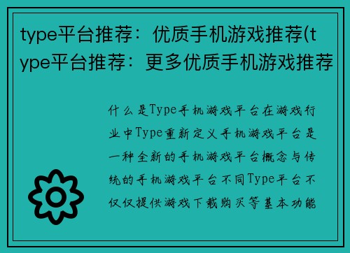 type平台推荐：优质手机游戏推荐(type平台推荐：更多优质手机游戏推荐)