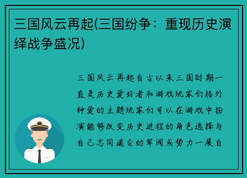 三国风云再起(三国纷争：重现历史演绎战争盛况)