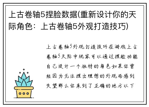 上古卷轴5捏脸数据(重新设计你的天际角色：上古卷轴5外观打造技巧)