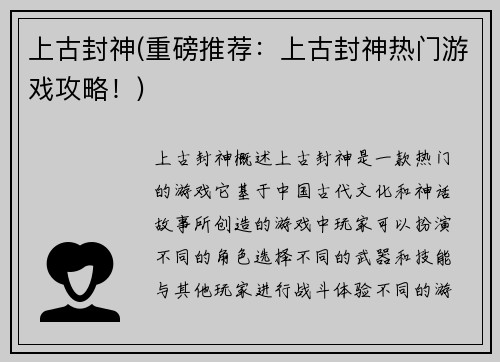 上古封神(重磅推荐：上古封神热门游戏攻略！)